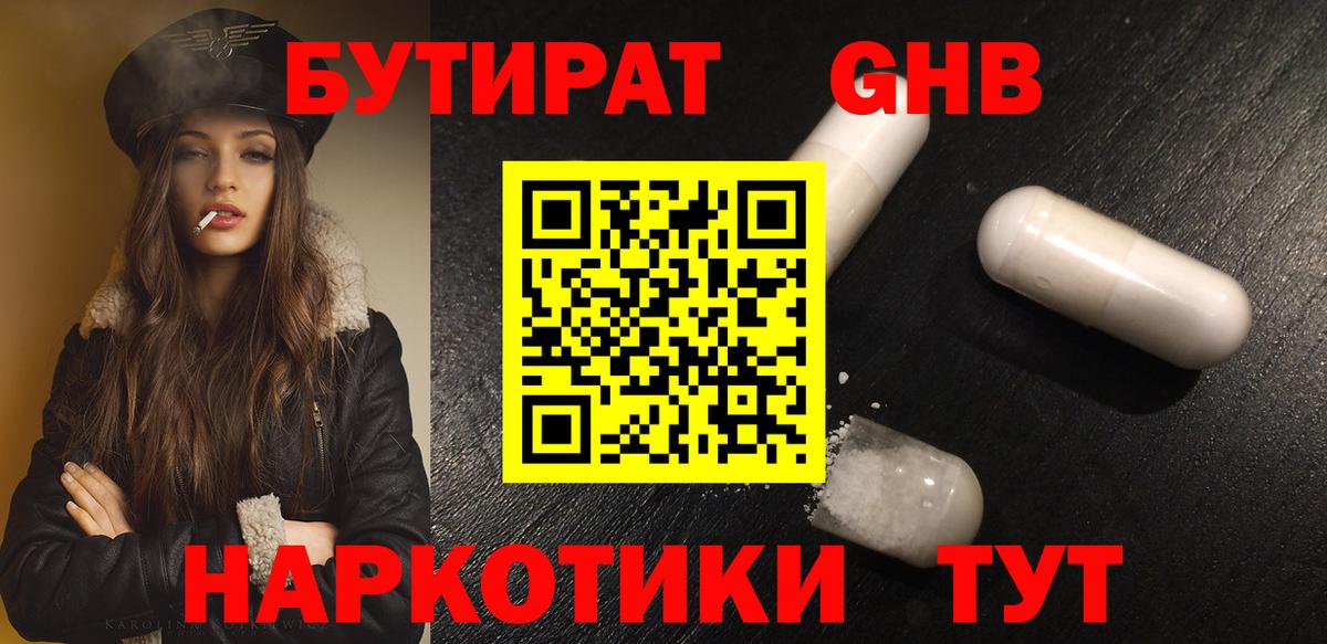 БУТИРАТ буратино Лесной