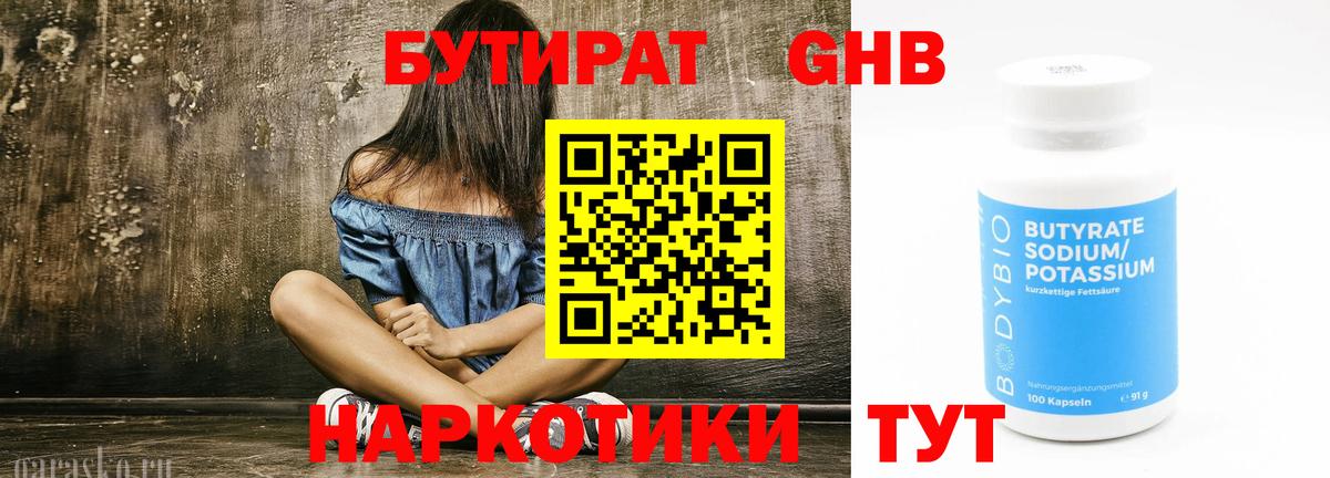 БУТИРАТ бутандиол  Вход с VPN  Лесной 