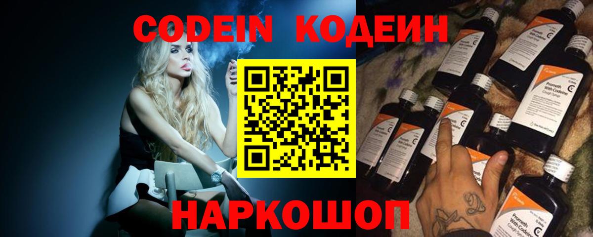 Codein напиток Lean (лин) Лесной