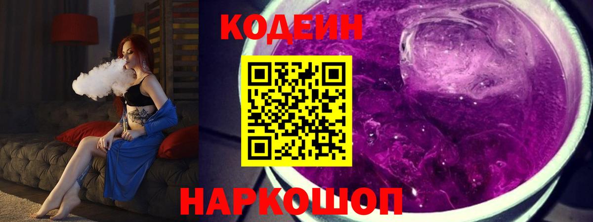 Лесной  Кодеин напиток Lean (лин)  Кодеиновый сироп Lean Purple Drank  Вход с VPN 