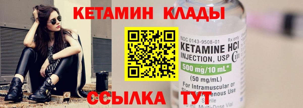 Лесной  Кетамин VHQ  Вход с VPN 