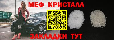 мяу мяу кристалл Шелехов