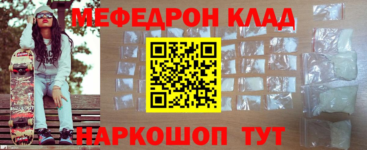 МЕФ кристаллы Лесной