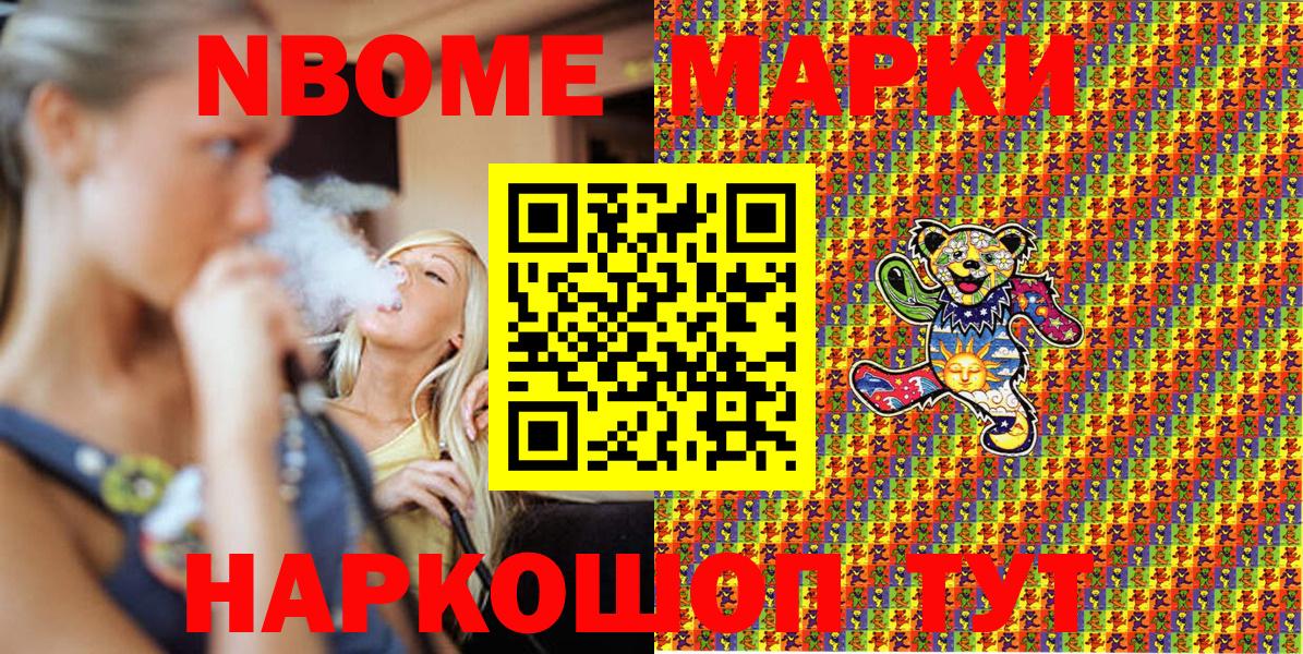 Марки NBOMe 1,5мг Лесной